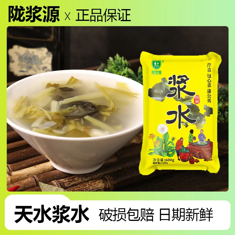 陇浆源天水浆水酸菜乳酸菌发酵蒲公英芹菜苦苣浆水引子5袋/8袋