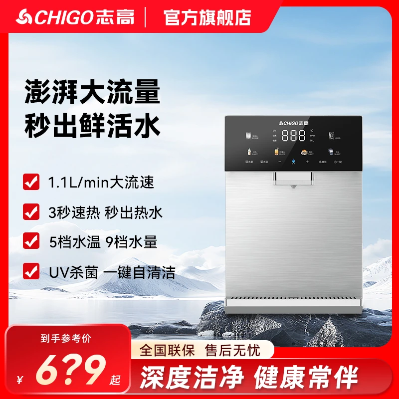 Chigo/志高【K2】温热壁挂自清洁UV杀菌直饮速热多功能触屏管线机