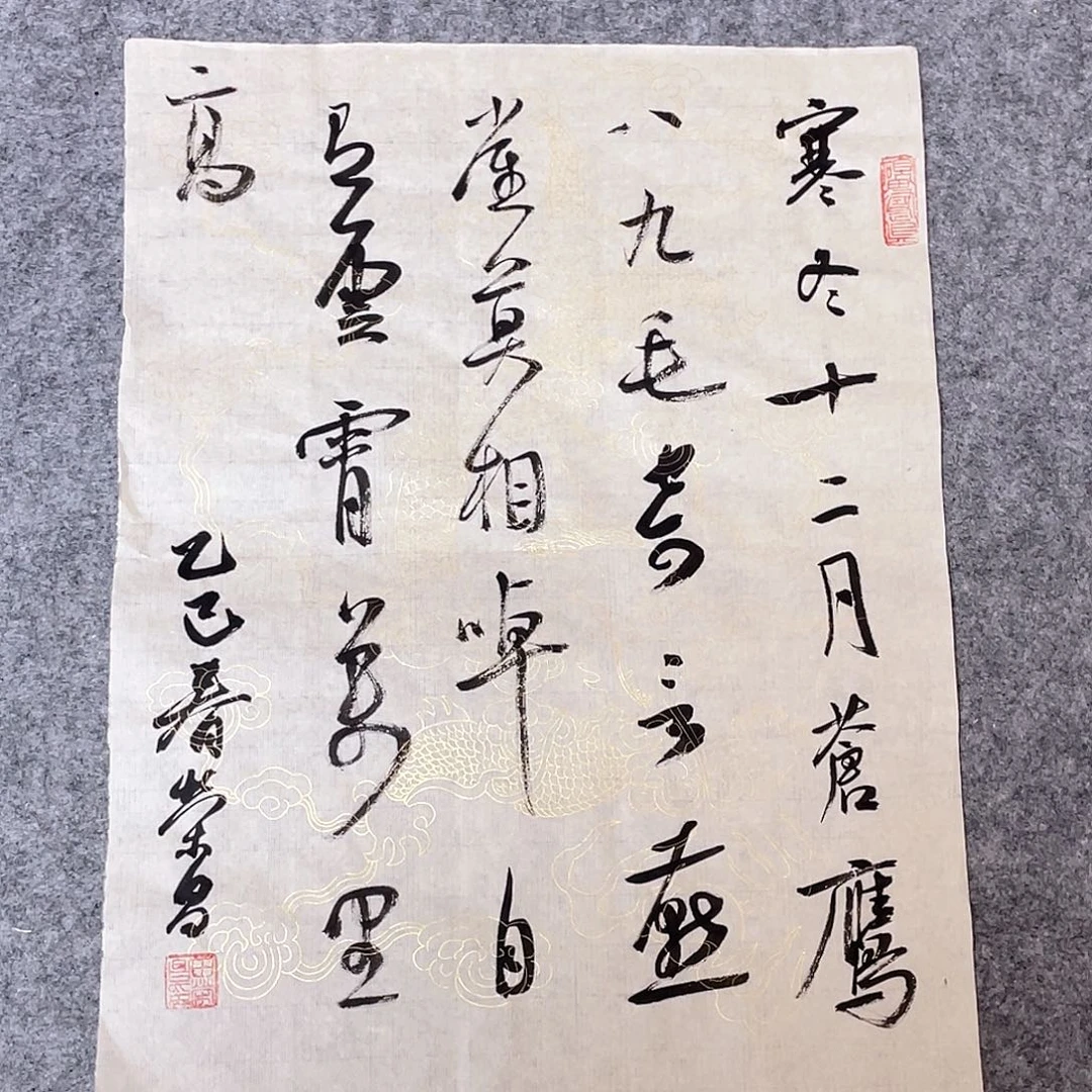 书法山东馨源书画45×34纯手写