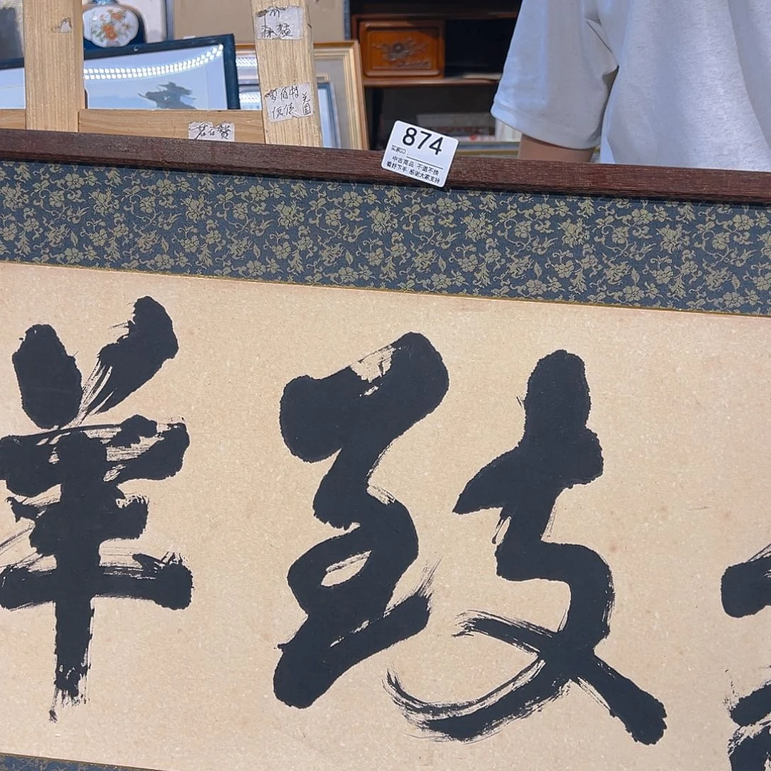 面***人剪纸艺术874不退不换