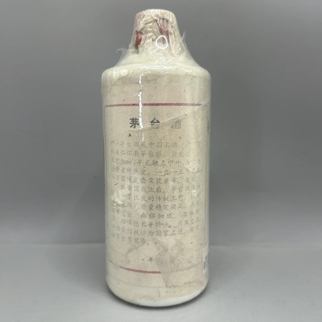 80年代茅台地方国营500毫升53度