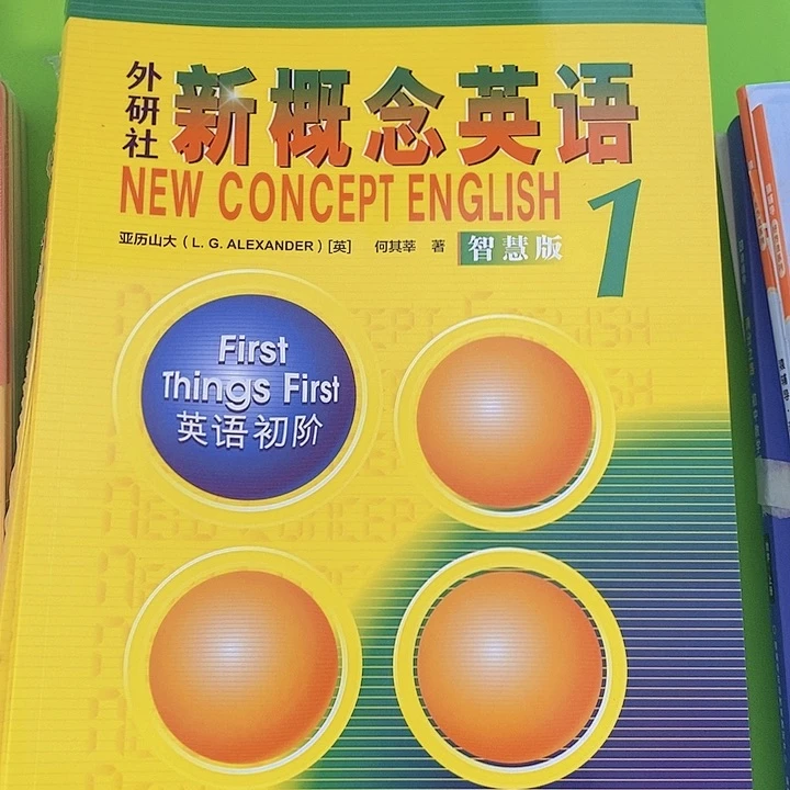 新概念英语1级智慧版