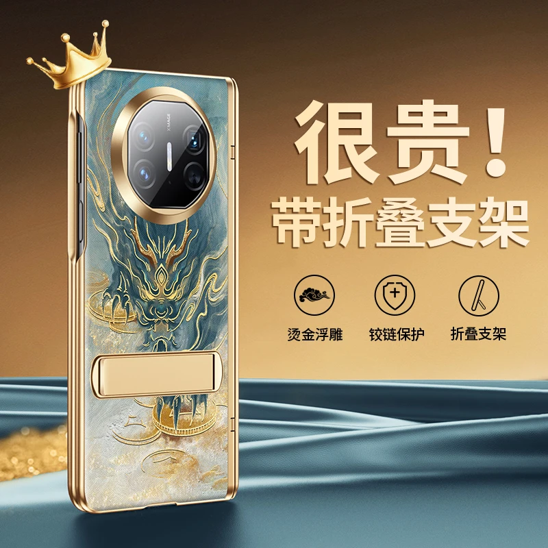 『烫金貔貅』适用华为MateX6手机壳matex5典藏版折叠支架x3铰链保护
