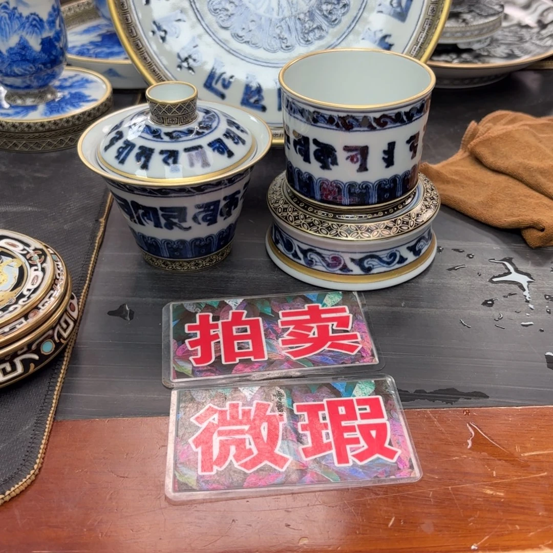 上***峰微瑕金银错六字真言四件套组