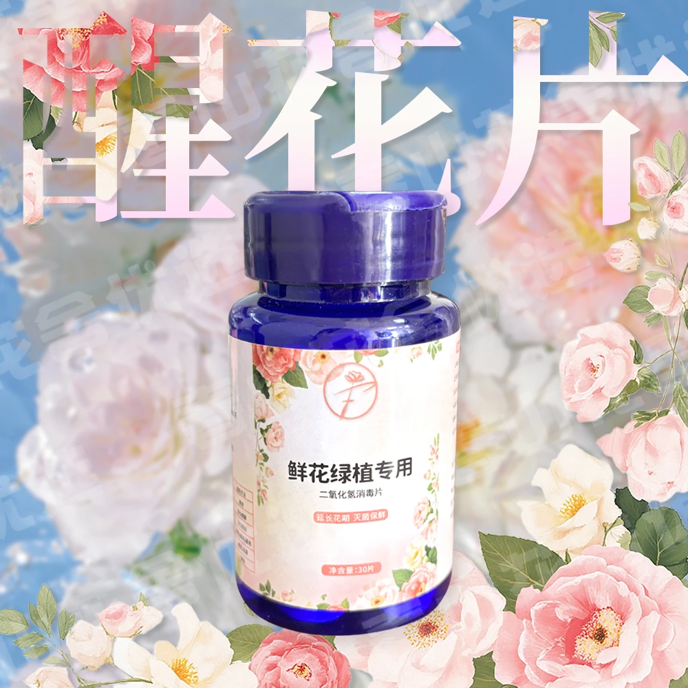 【玫瑰专用醒花片】×1瓶春山花舍自研拍两单发：顺丰或冷链快递+配草