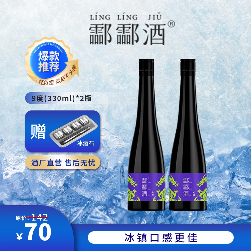 酃酃酒 009【小9说专属】2瓶尝鲜装新九度酒!年轻人的"微醺快乐水"