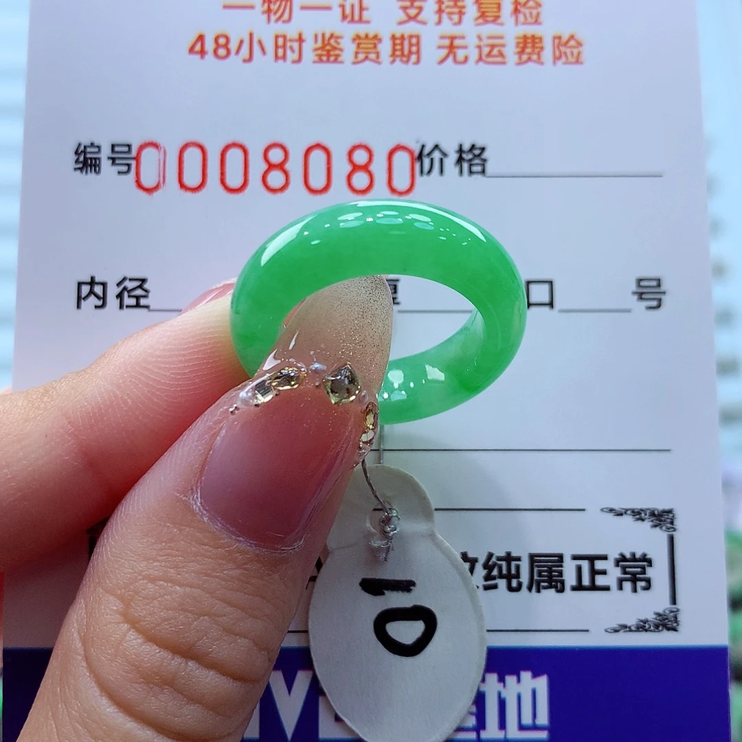 未镶嵌戒指翡翠翡翠