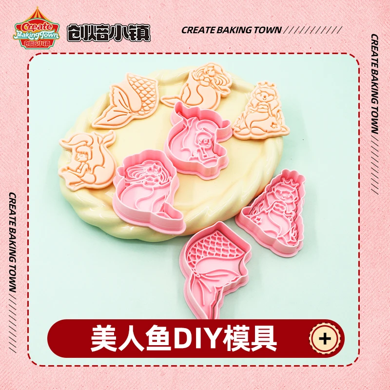 美人鱼海底世界饼干模具 烘焙家用3d立体卡通可爱塑料按压式糖霜