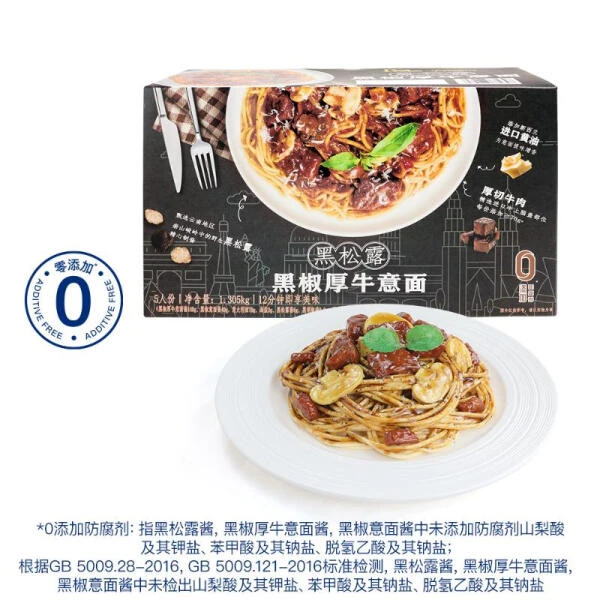 宝立客滋 黑松露黑椒厚牛意面 1.305kg