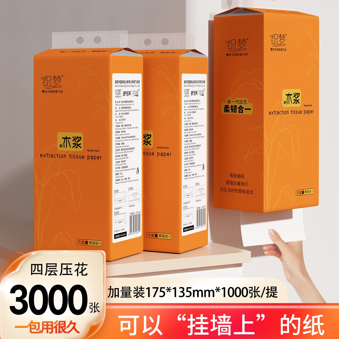 3大提织梦家用悬挂式抽纸巾大包挂抽整箱餐巾纸卫生纸厕纸6015