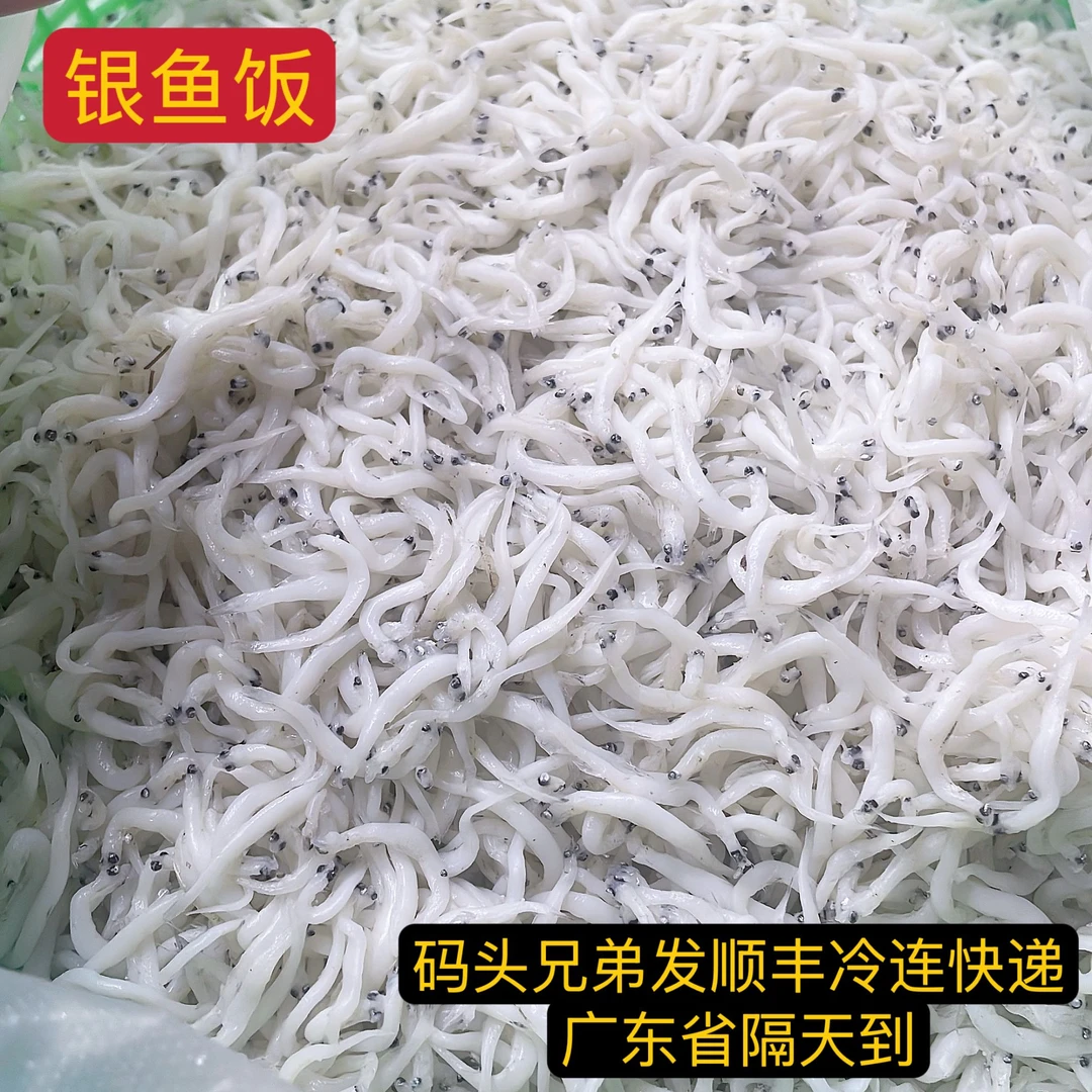 潮汕特色打冷银鱼（当天煮当天卖）（顺丰发货）