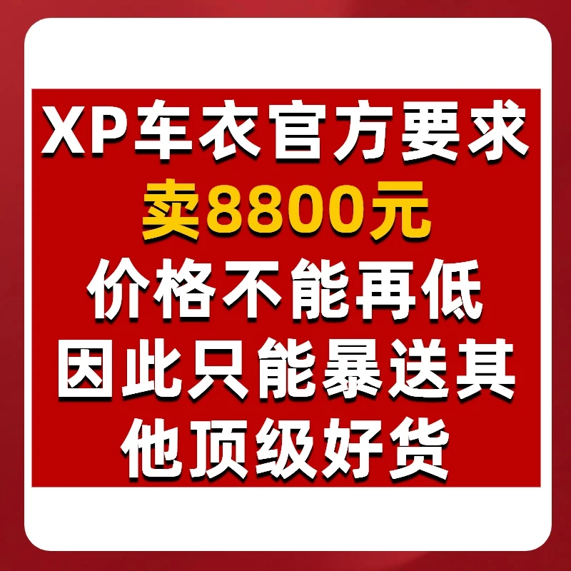 【问界M8专属】XPEL车衣（保时捷官方选购）+小桌板、底盘护甲/电踏