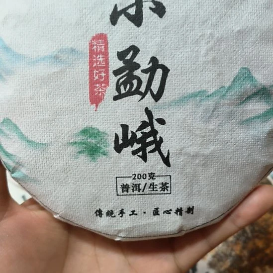 钢化玻璃小勐峨200克生茶饼