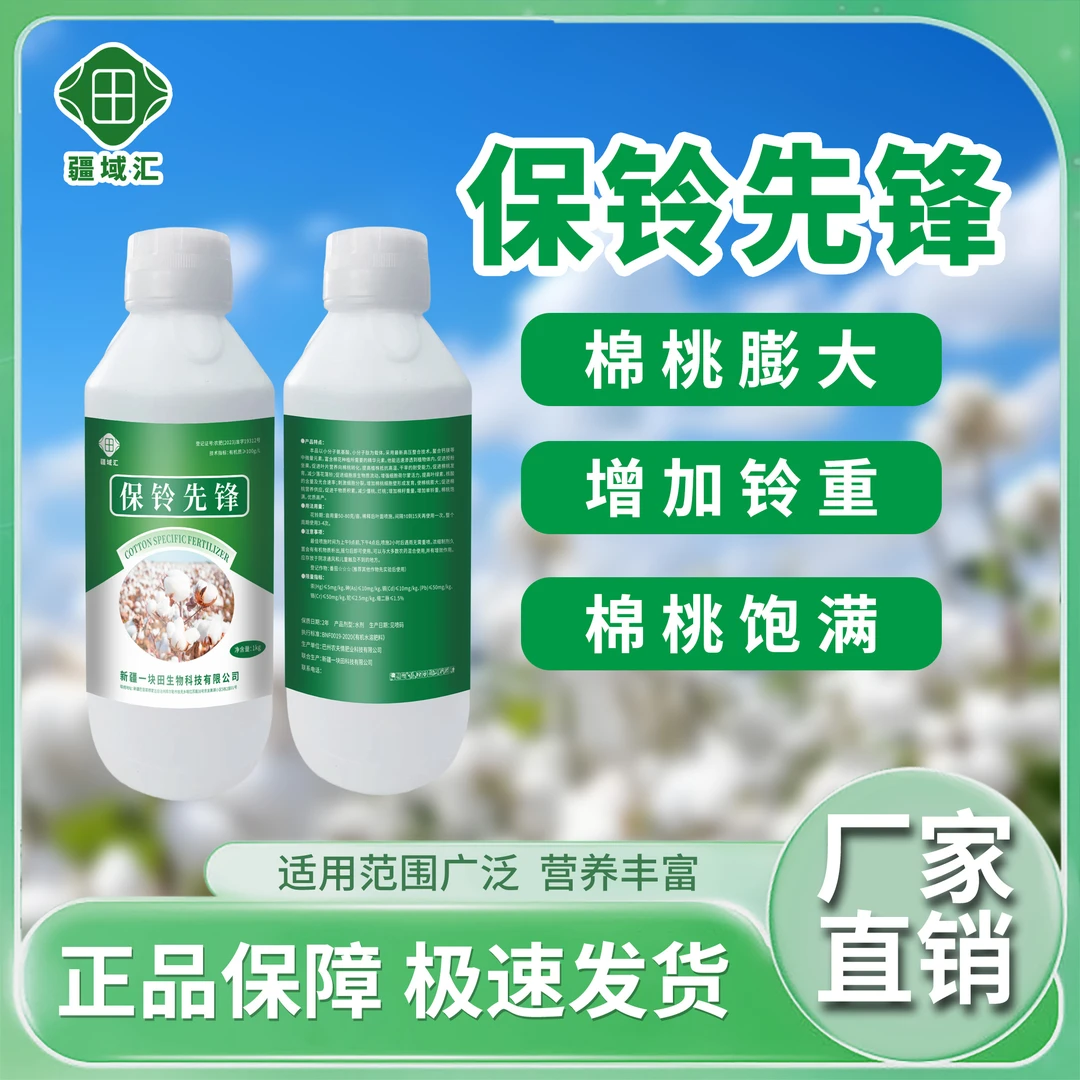 疆域汇保铃先锋棉花种植膨大棉桃饱满增加铃重提质增产有机水溶肥