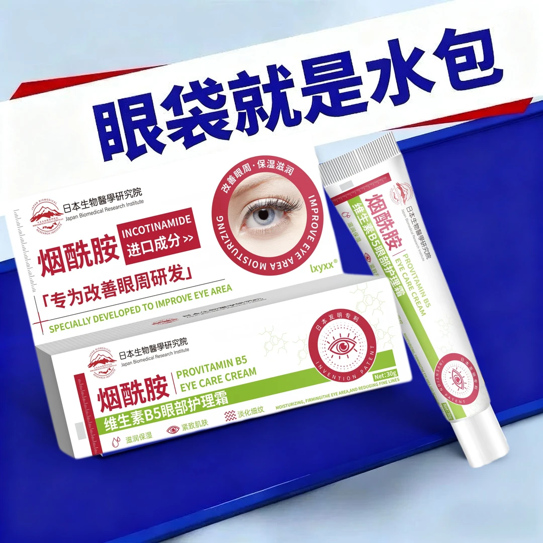 【专研眼袋】维生素b5眼霜提亮抗皱淡化泪沟细玟消眼袋熊猫眼