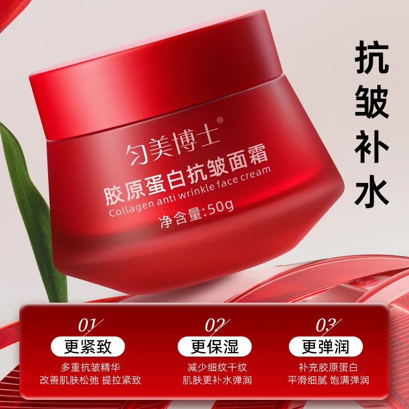 胶原蛋白抗皱面霜保湿霜全脸抗皱淡纹提拉紧致补水保湿滋润