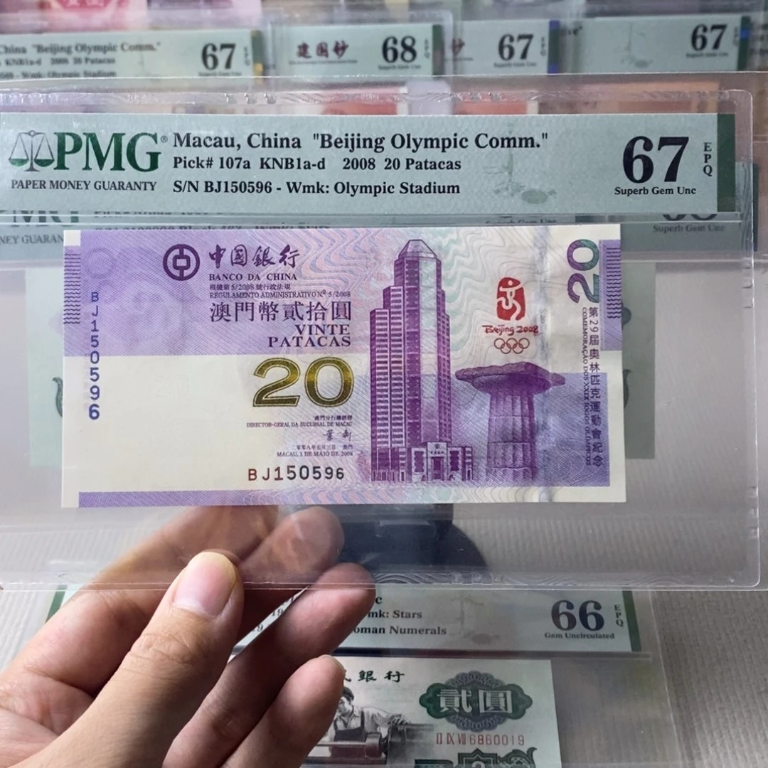 澳门奥运钞67分金马号150596