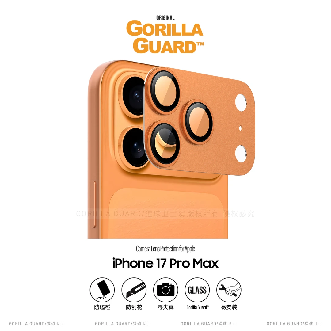 猩球卫士AR增透适用苹果17ProMax镜头膜iPhone17Pro超薄镜头膜