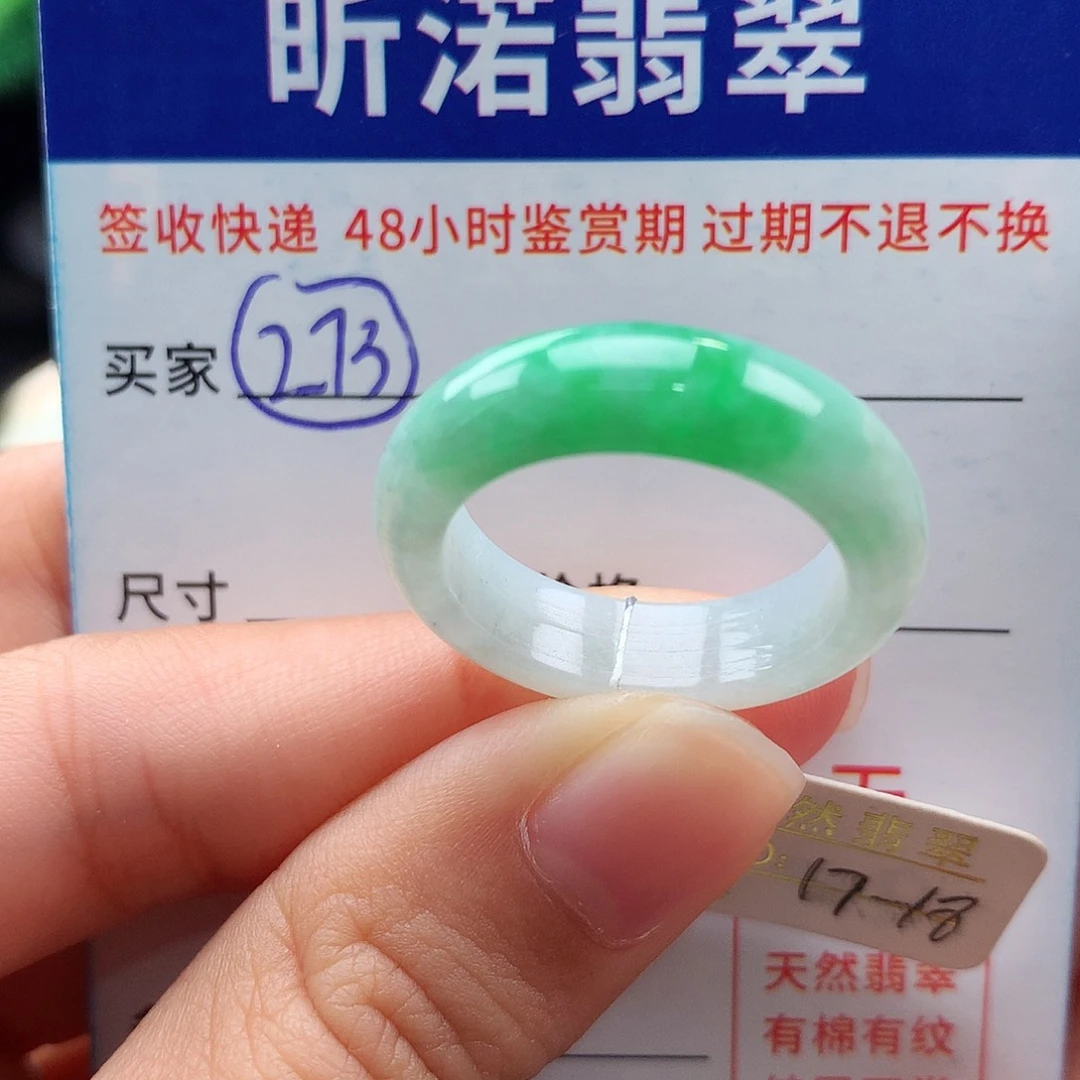 未镶嵌戒指翡翠17 18圈