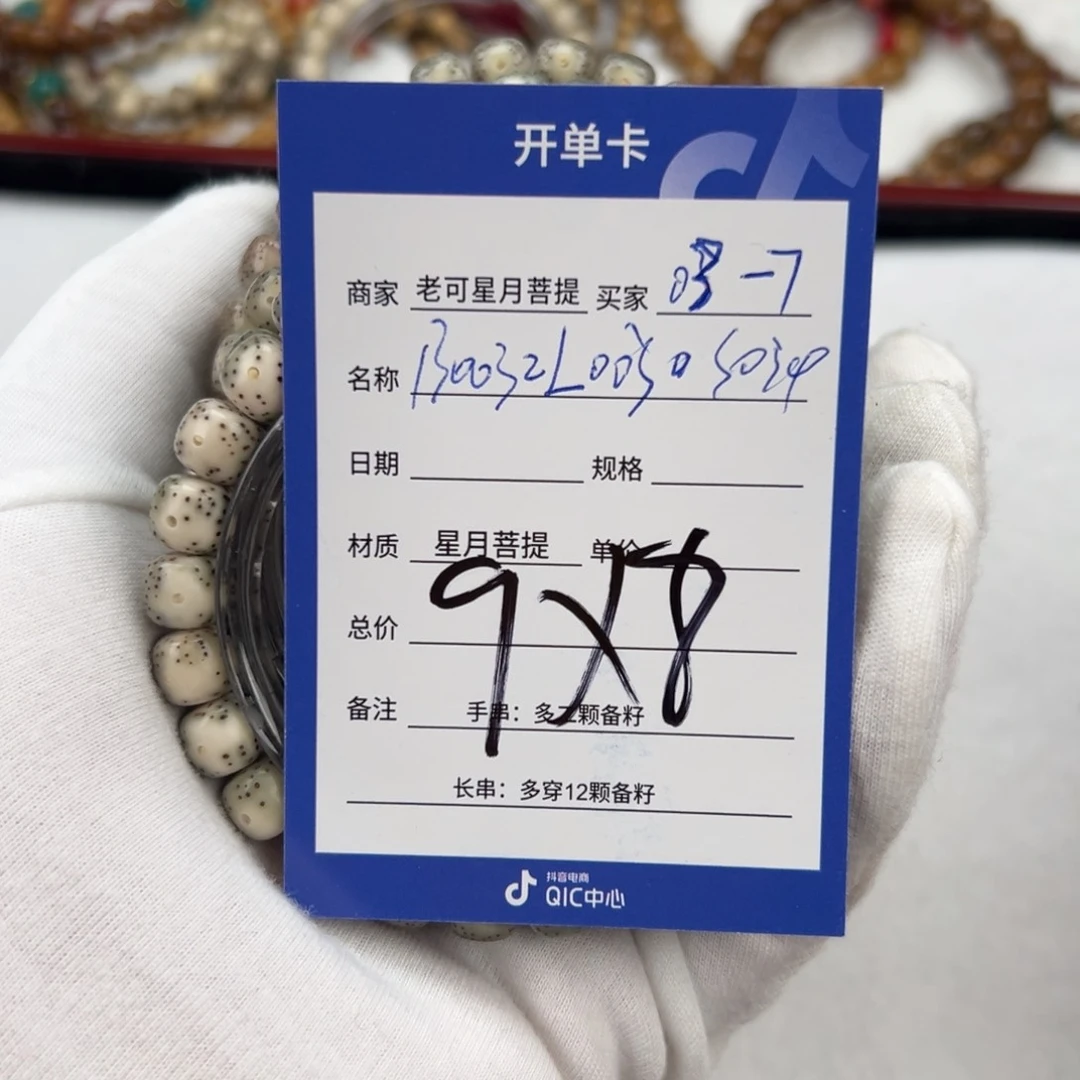 星月菩提手串菩提03