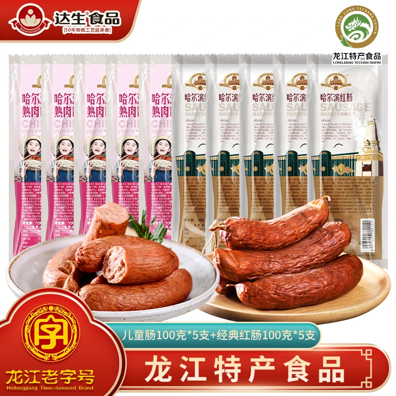 [顺丰发货]正宗哈尔滨红肠100g单只红肠儿童肠组10只合装零食速食