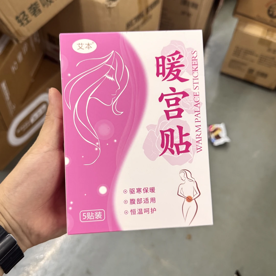 品牌暖宫贴暖暖贴