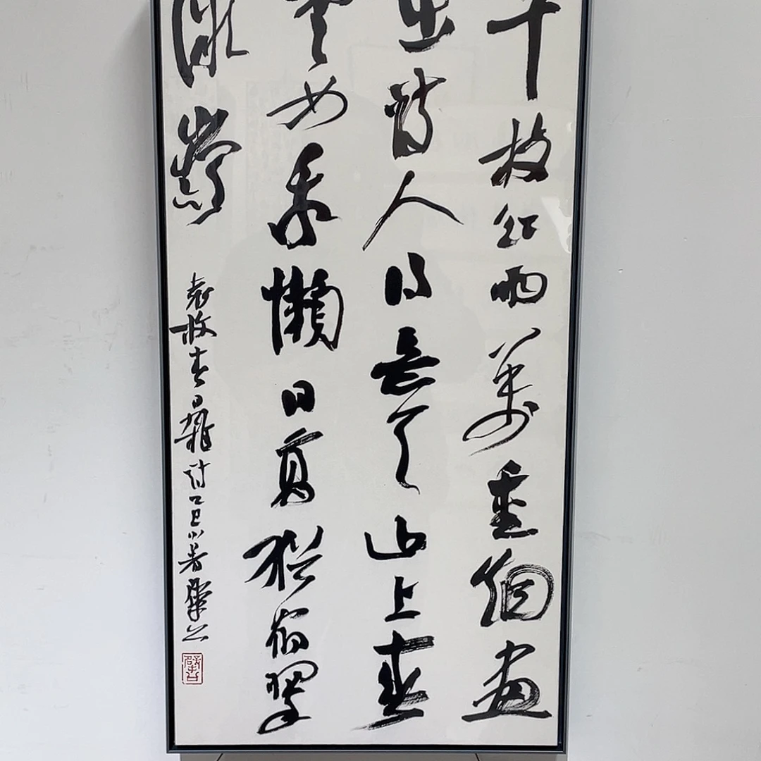 书法半醒斋书法作品