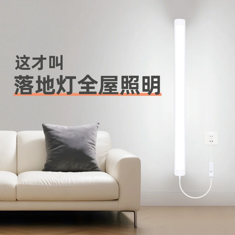 落地灯全屋照明插电式免安装卧室客厅房间家用墙壁灯超亮照明灯条