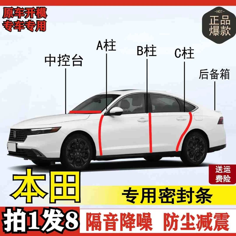 本田专用全系汽车AB柱C柱仪表后备箱密封条车门隔音防尘改装胶条