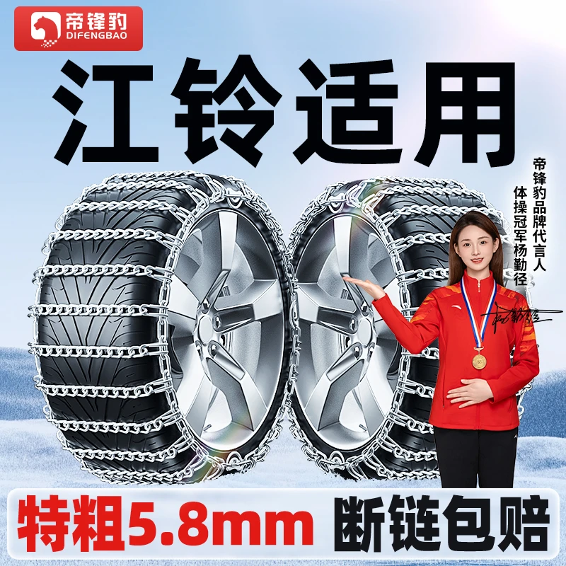 【江铃适用】域虎3/5/7汽车驭胜专用轮胎防滑链冬季新型不伤胎应急