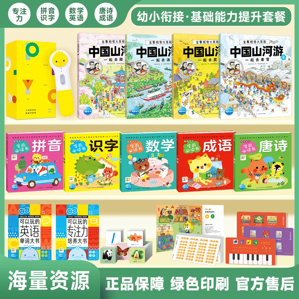【3岁+幼小衔接】小鸡球球点读笔32G全科启蒙英语数学拼音识字古诗