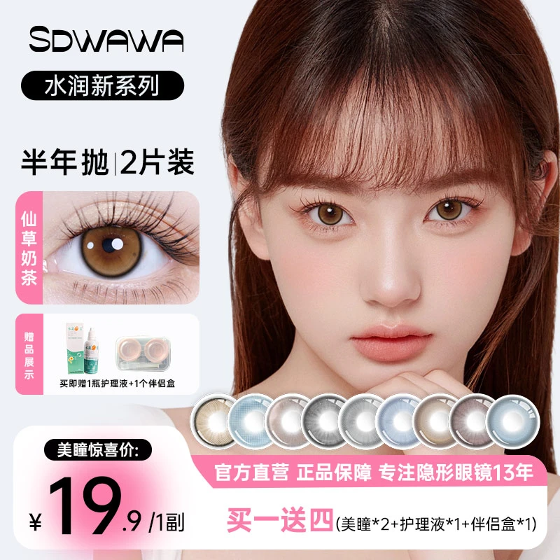 顺丰包邮送伴侣盒护理液美瞳半年抛隐形眼镜小大直径学生自然舒适上镜艺考SD1