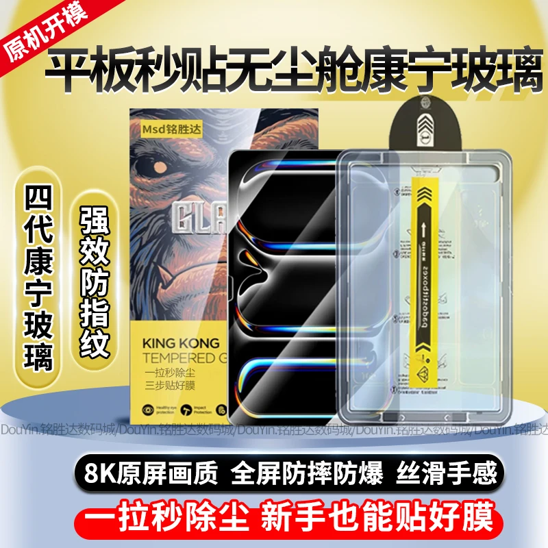 适用iPadPro2025款康宁钢化膜全屏防摔11寸/13寸保护膜防指纹护眼