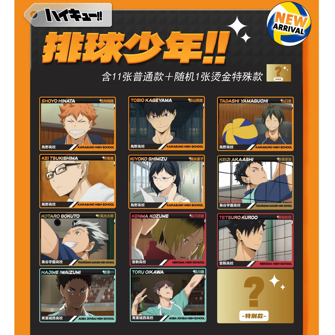 【代拆】排球少年场面写亚克力卡全12种