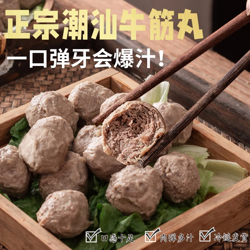 潮汕正宗牛肉牛筋丸送沙茶酱蒜酥筋道Q弹爆汁火锅烧烤新鲜肉制作