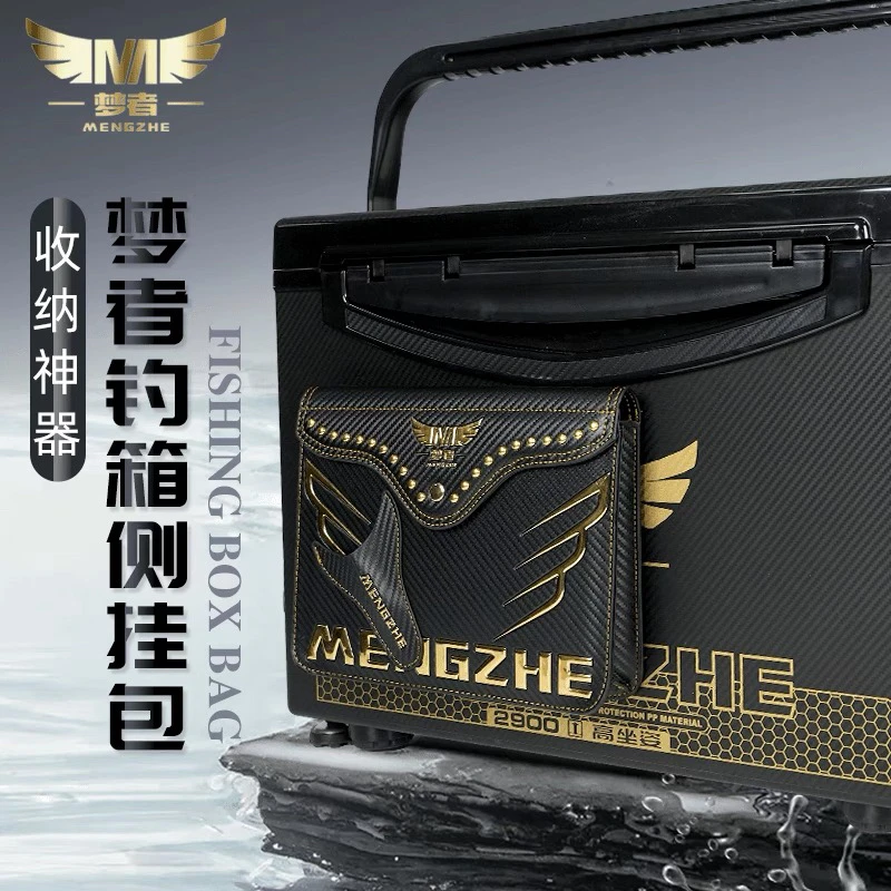 梦者钓箱侧挂包钓箱配件侧挂包专用多功能剪刀线组收纳包侧兜侧包