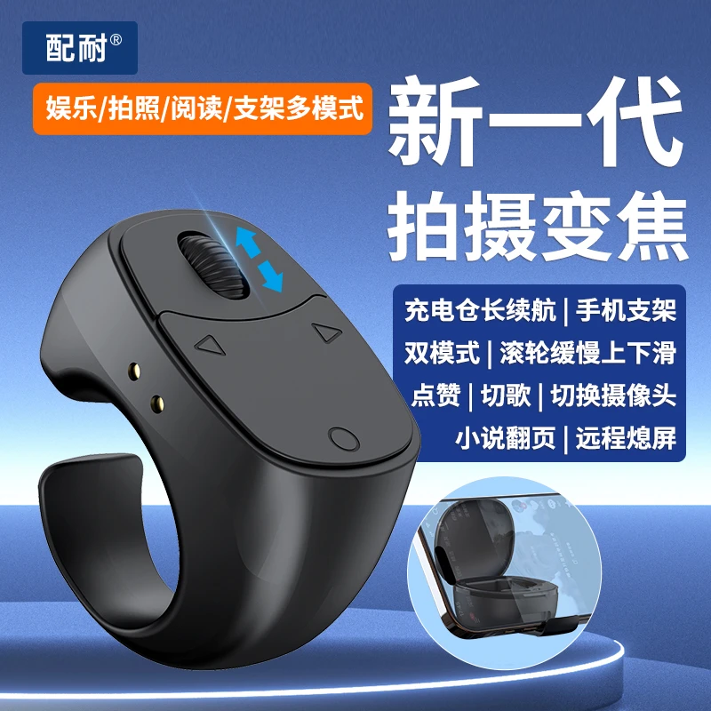 蓝牙遥控器翻滚翻页远程刷视频拍照变焦阅读电子书隐藏式手机支架