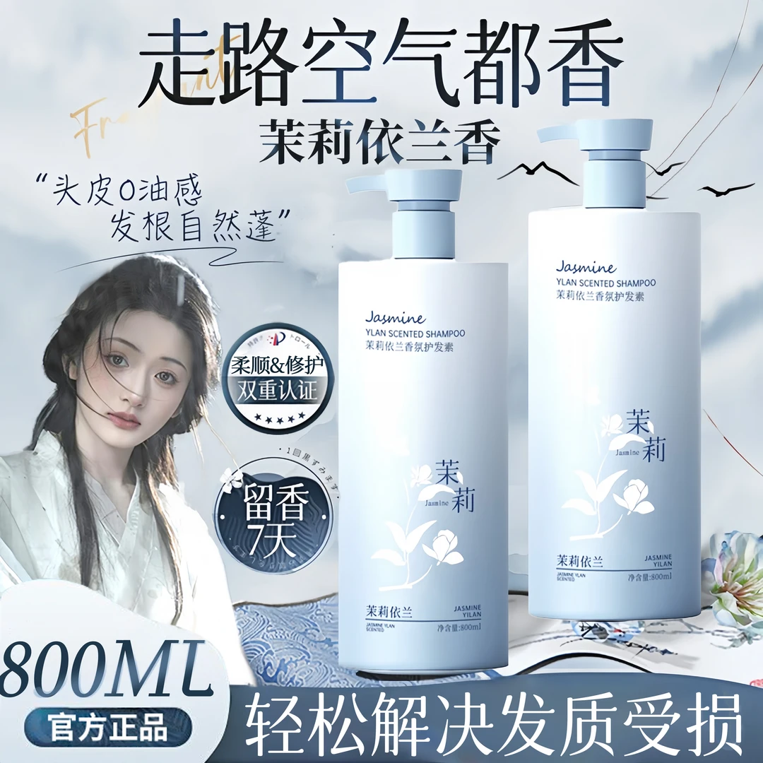 【官方正品】茉莉依兰护发素修复顺滑干枯改善毛躁持久留香奇迹发膜