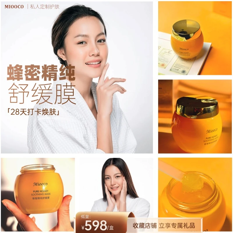 明蜂密精纯舒缓膜用后必复购王牌明星产品