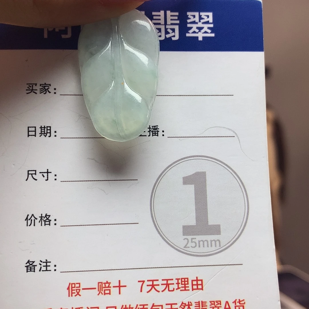 未镶嵌挂件翡翠叶子