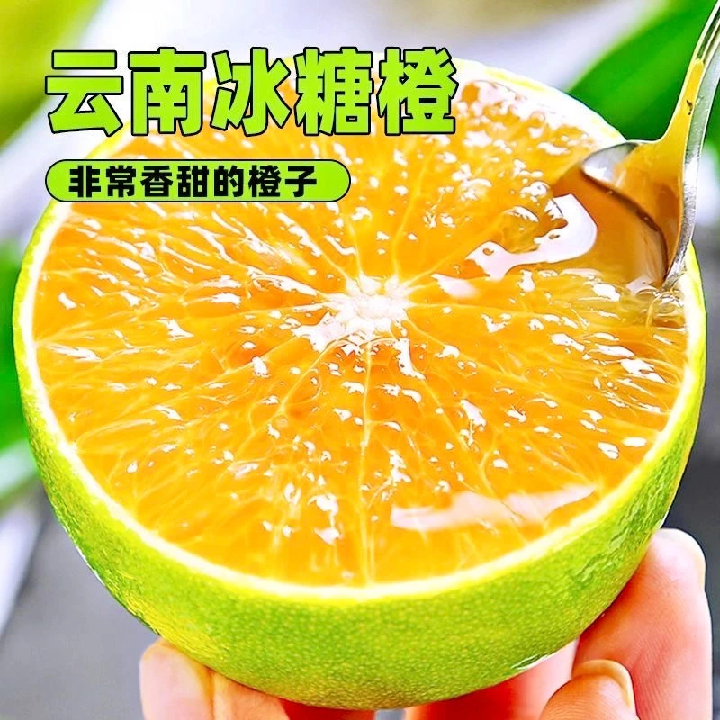 云南冰糖橙当季水果孕妇维c橙子榨汁香甜可口皮薄多汁夏橙甜橙子