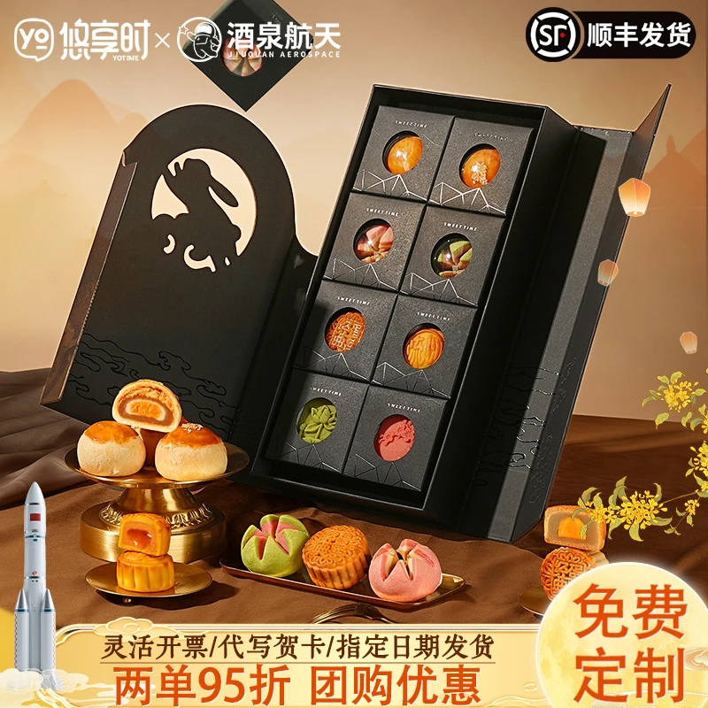 悠享时中秋集锦月饼礼盒装桃山皮流心广式月饼高端礼品团购定制