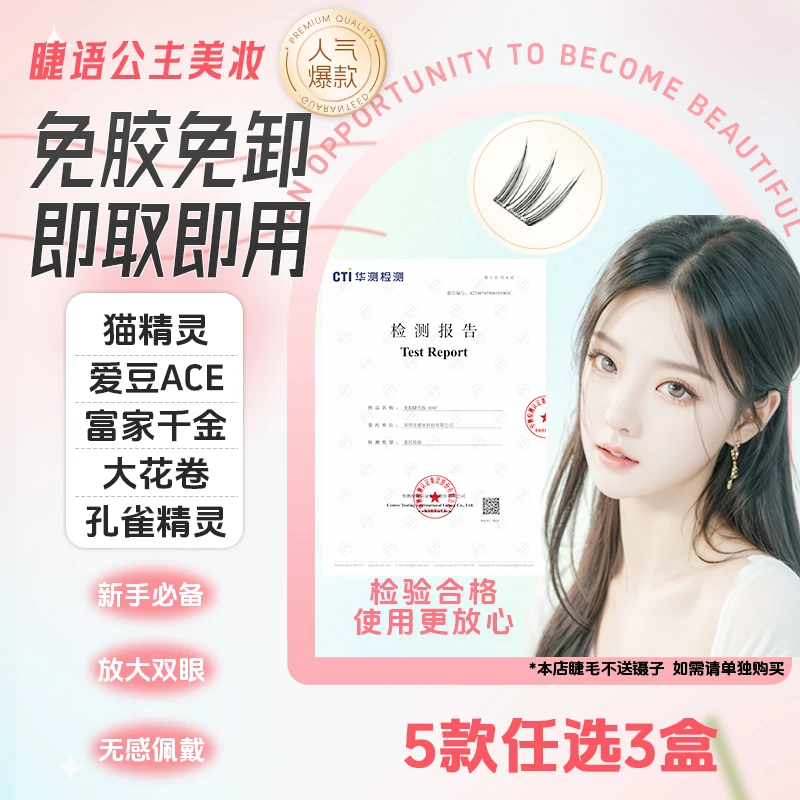 睫语公主免胶水假睫毛猫精灵大花卷富家千金孔雀精灵爱豆分段防水