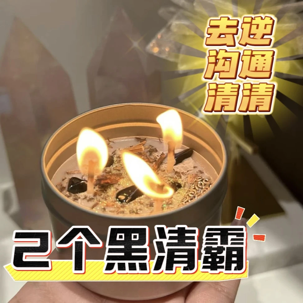 2个黑清霸沟通水不逆铁罐蜡烛