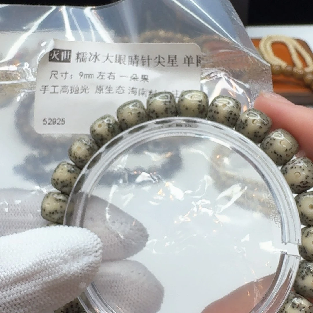星月菩提吊坠108 灭世糯冰大眼睛针尖星9左右单圈