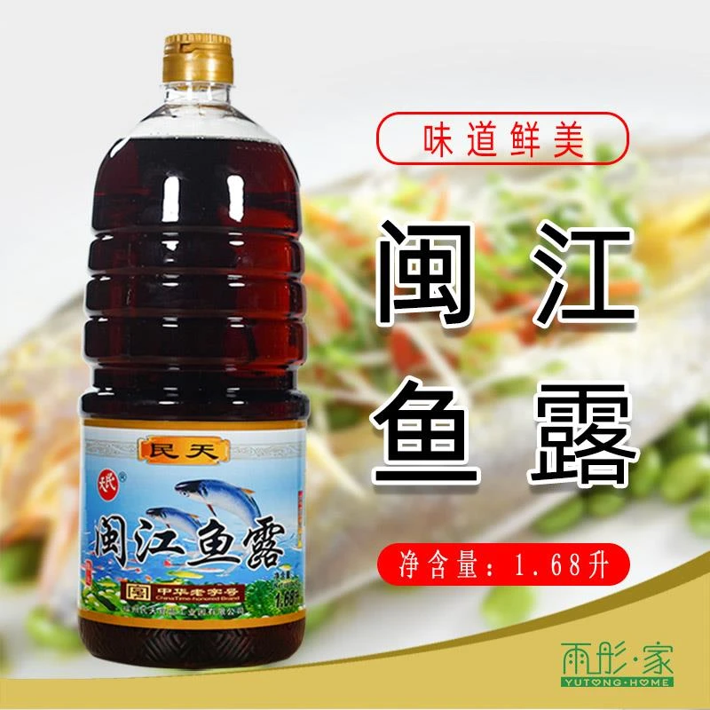 福建特产福州民天闽江鱼露美食调味料调味品俗称虾油.升
