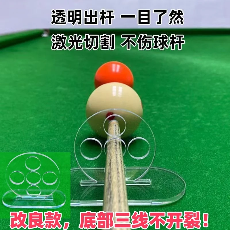 H台球出杆运杆训练器台球练习练球神器瞄准器直度训练神器自练器