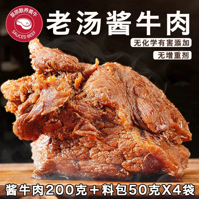【两斤装】五香酱牛肉卤味熟食真空牛腿肉 酱牛肉200g＋50克醋包X4袋