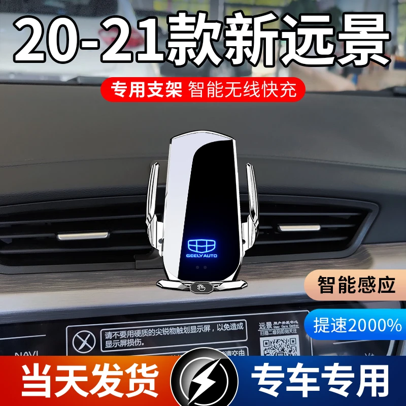 20-21款吉利新远景专用车载手机支架导航无线充电自动感应车用