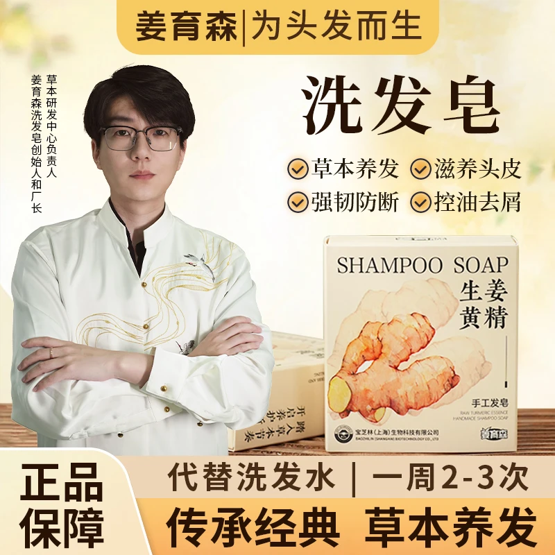 【植物萃取+养发护发】何首乌侧柏叶草本洗发防断滋养手工发皂七夕